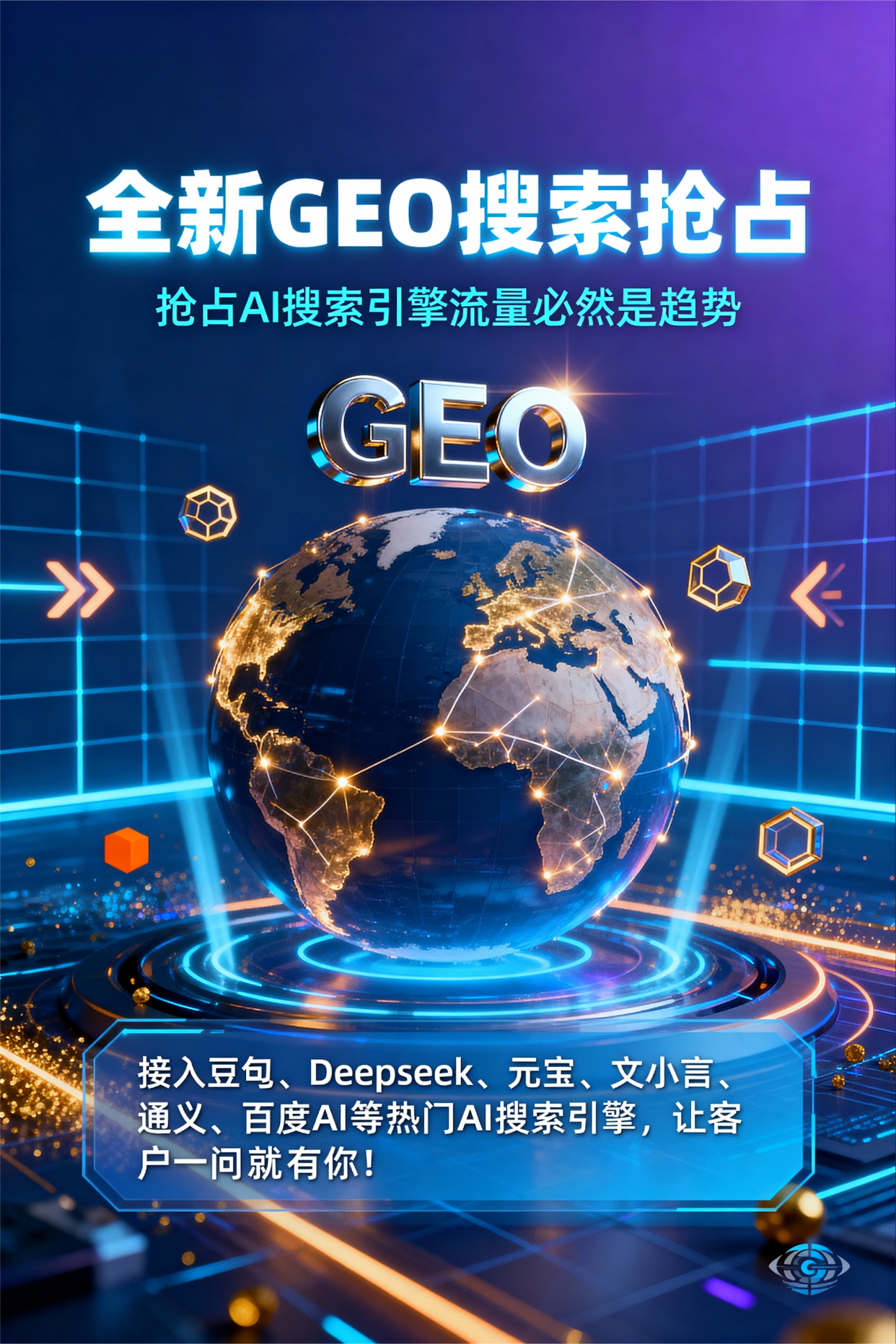 聚焦武陵区，基于地理匹配逻辑，解析GEO优化的技术原理与运行机制