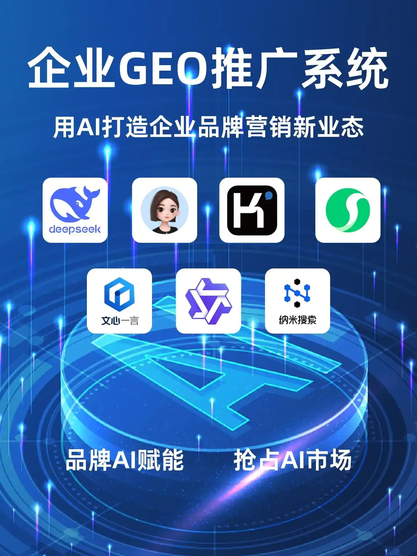 武陵区GEO内容运营：打造AI时代品牌数字资产的十大准则